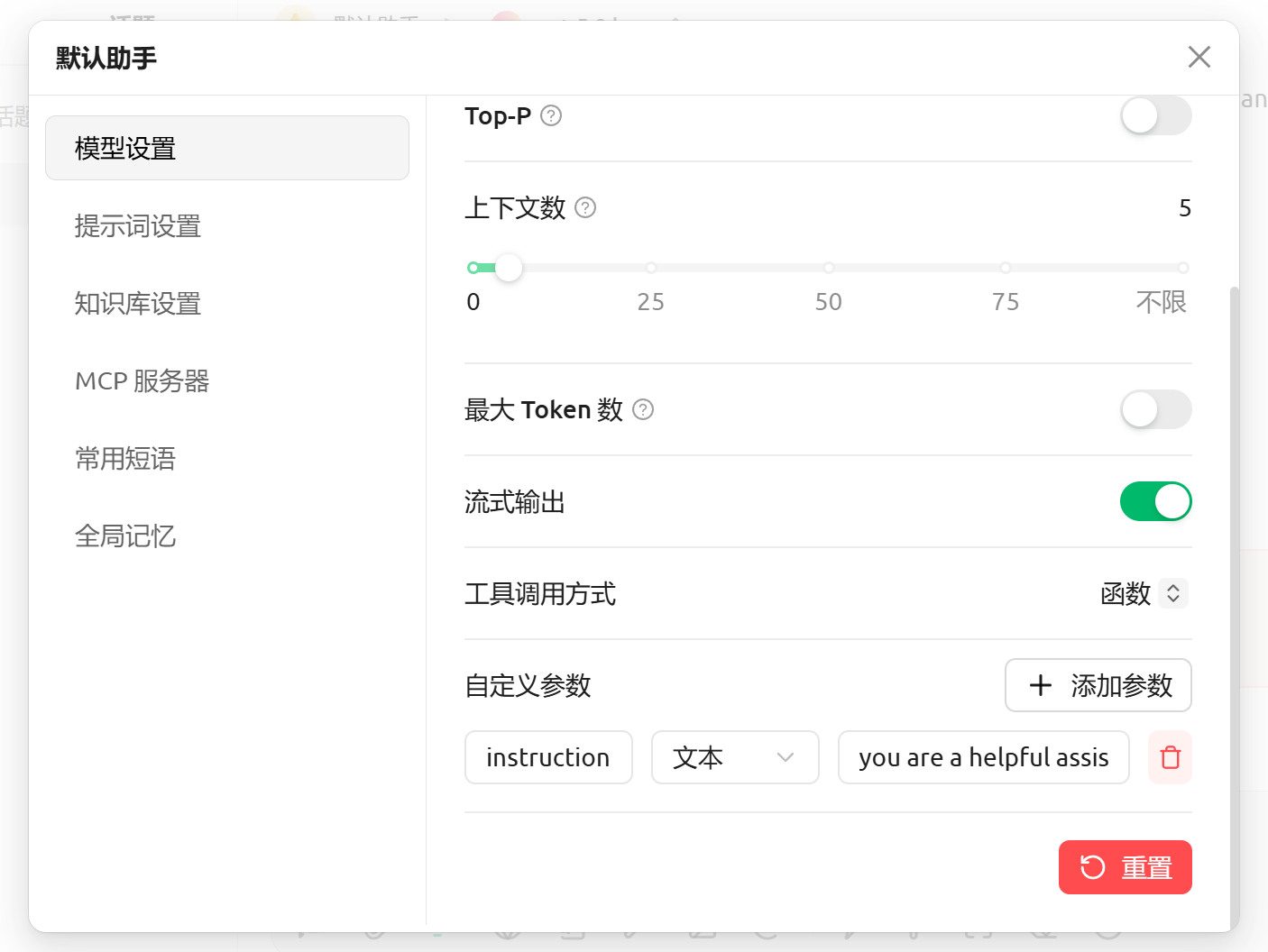 Cherry Studio 默认助手 instructions 位置
